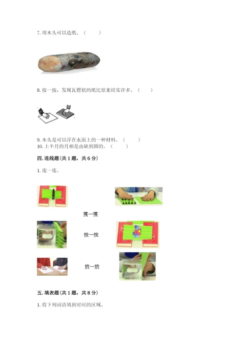 教科版科学二年级上册期末测试卷附答案【巩固】.docx