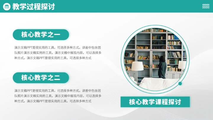 青绿色学校教育教学PPT模板