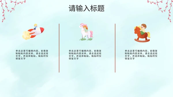 卡通插画夏季安全教育主题讲座PPT模板