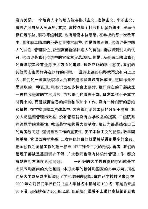 读群众路线活动心得体会