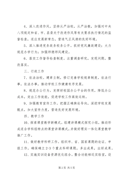 职业中专来年工作计划 (2).docx