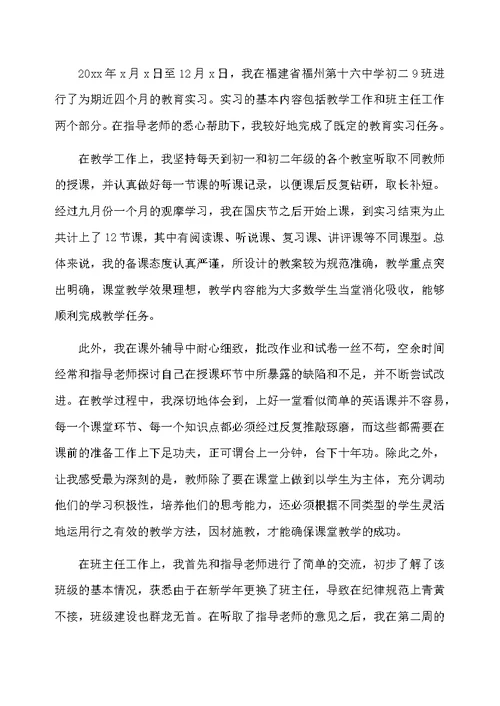 实习生自我总结实习