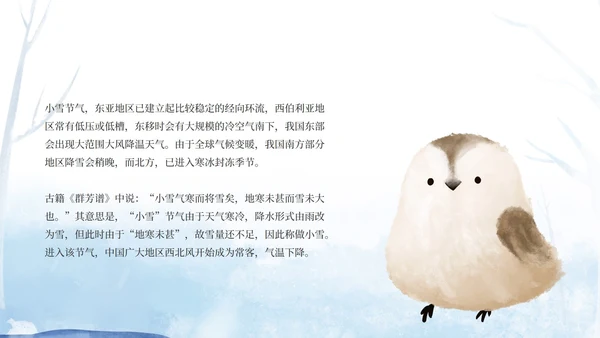 小清新卡通蓝色雪人节气介绍PPT模板