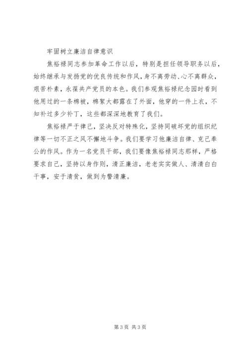 学习弘扬焦裕禄精神的体会.docx