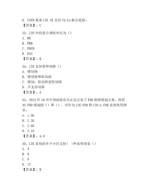 2023年LTE知识参考题库精品典型题