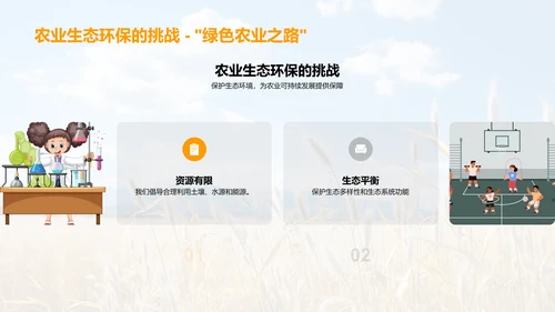 农学发展新纪元