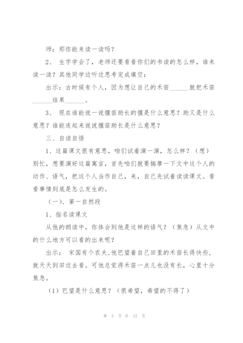 揠苗助长教学设计.docx