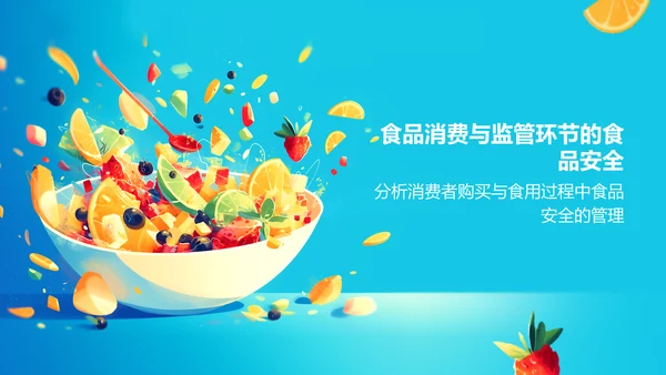 红色插画风食品安全PPT模板