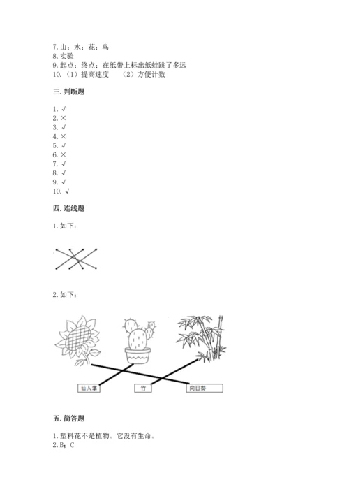 教科版一年级上册科学期末测试卷附参考答案（夺分金卷）.docx