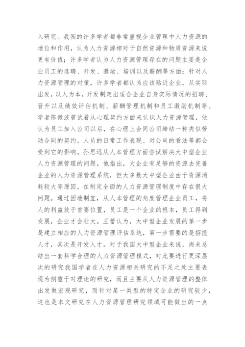 工商管理学位论文开题报告.docx