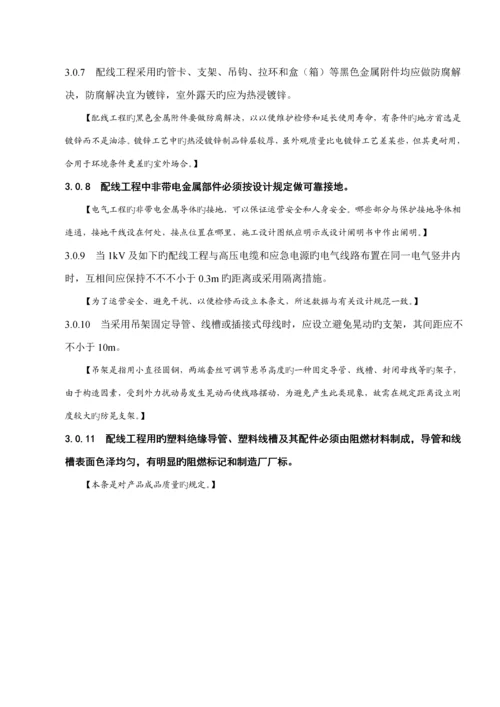 1kV及以下配线关键工程综合施工与验收基础规范.docx