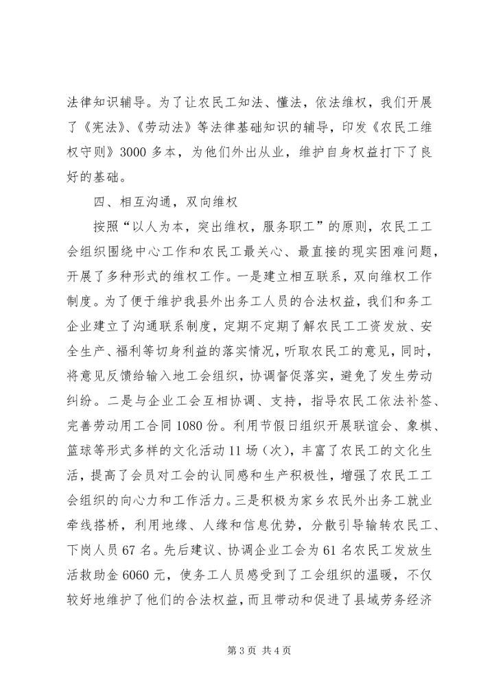 县组建农民工工会联合会，抓劳务输转工作.docx