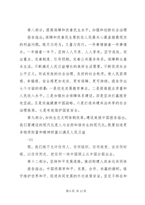 党的十九大学习资料.docx