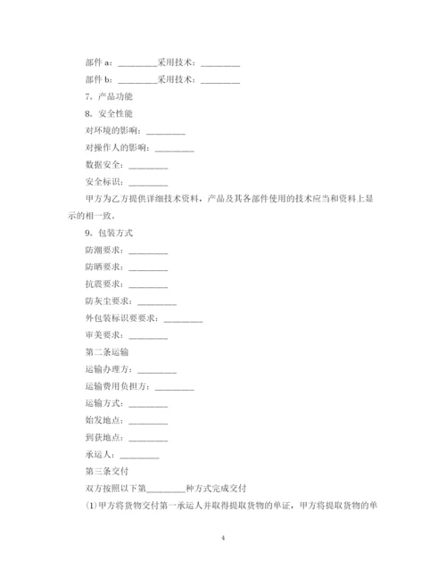 2023年购销产品合同范本【三篇】.docx