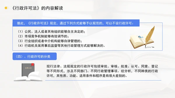 新修订中华人民共和国行政许可法全文解读学习PPT