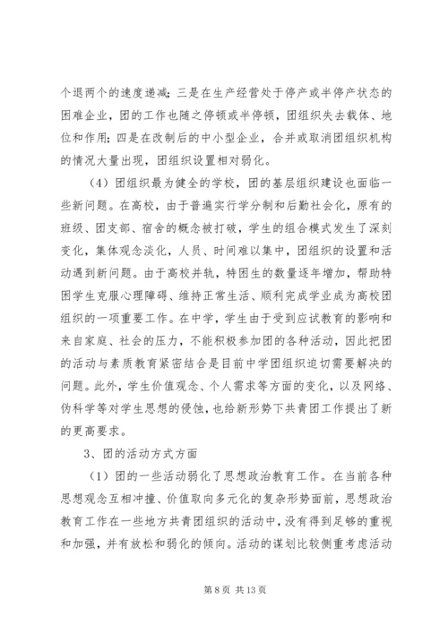 基层共青团干部队伍建设情况调研报告.docx