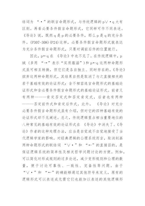 从思维实践视角看当代逻辑导论教科书改革的一个动向论文.docx