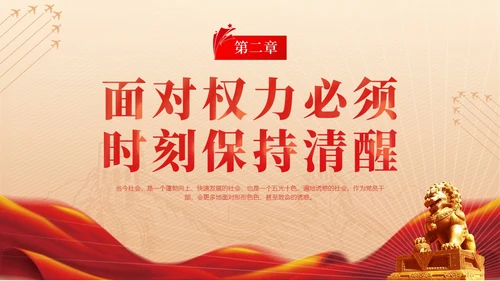 黄色简约红色飘带严守职业底线坚持廉洁从业党课PPT