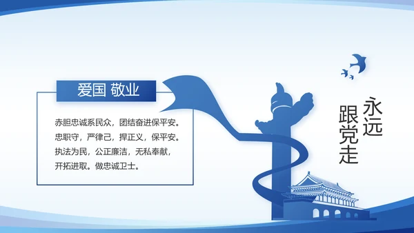 蓝色大气公安派出所年年终总结PPT
