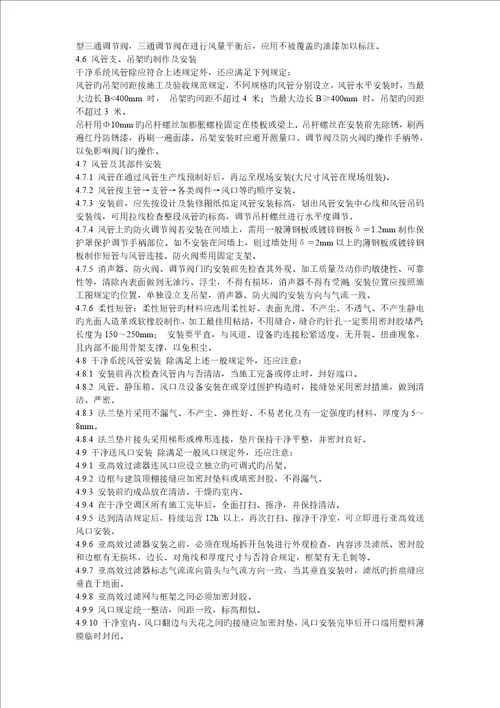 暖通关键工程精选综合施工组织设计专题方案