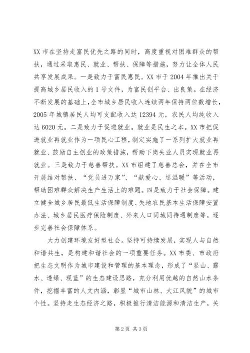 从实际出发推进和谐社会建设.docx