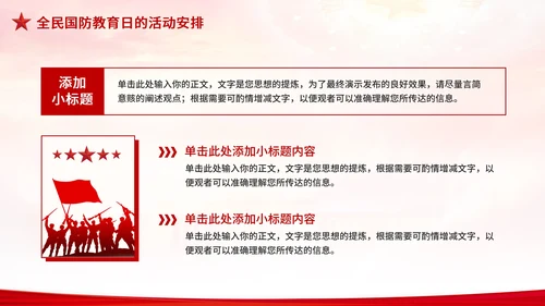 全民国防教育日加强国防教育PPT