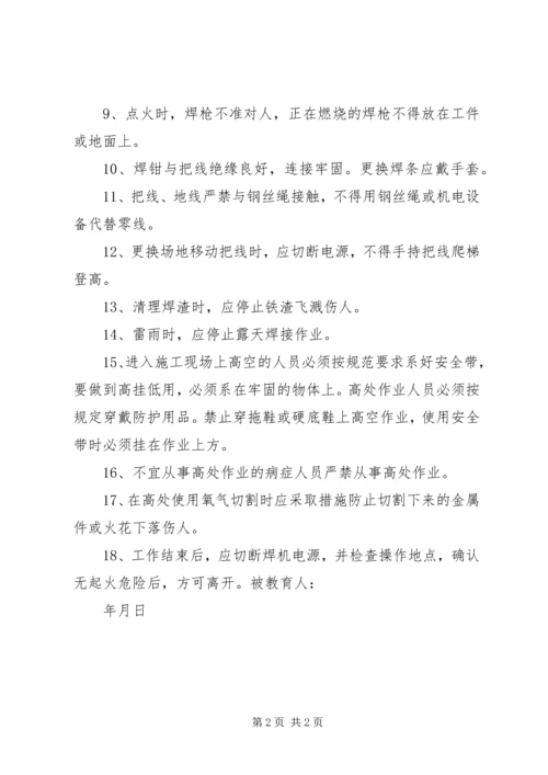 入场教育安全责任书 (2).docx