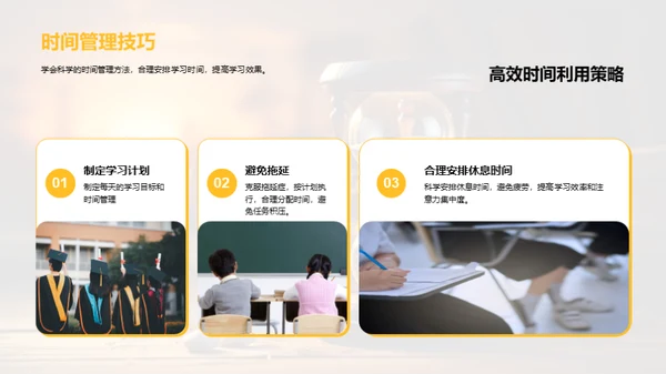 高一学习全攻略