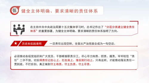 深化党的建设制度改革健全全面从严治党体系专题党课PPT