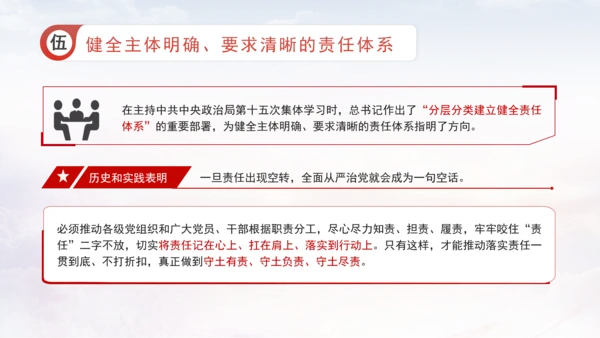 深化党的建设制度改革健全全面从严治党体系专题党课PPT