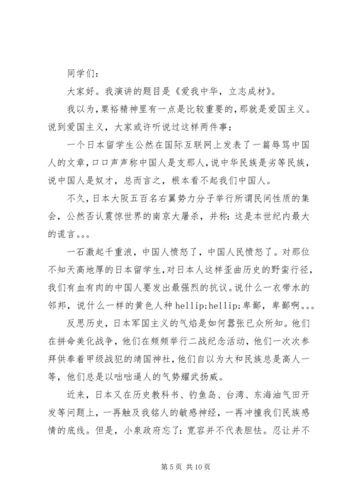 关于爱国主题演讲稿.docx