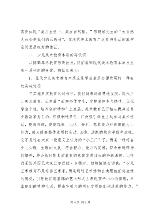 从活的教育思想看现代美术教育的本质.docx