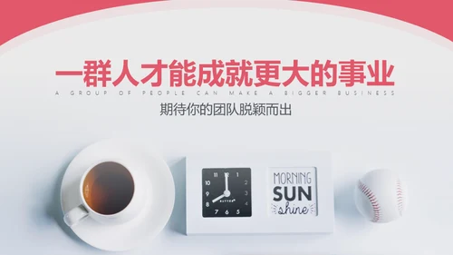 商务演讲公司高管培训通用PPT课件