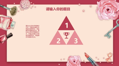 粉红美容化妆品新品发布会通用PPT模板