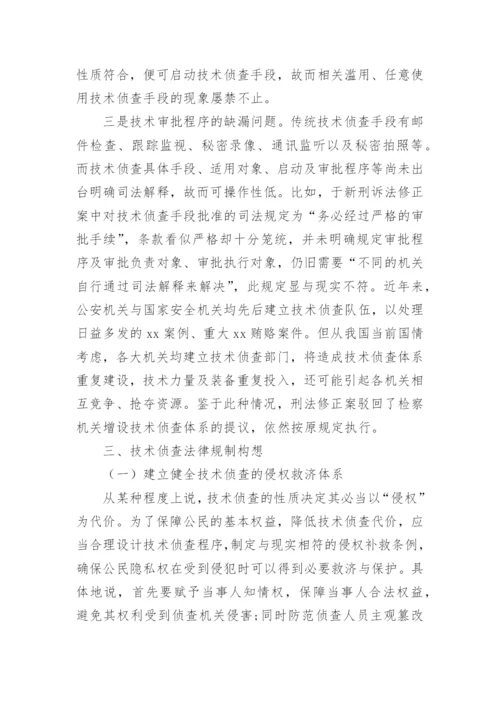 法律学论文.docx