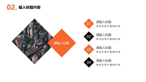 橙色城市实景年终工作总结PPT模板