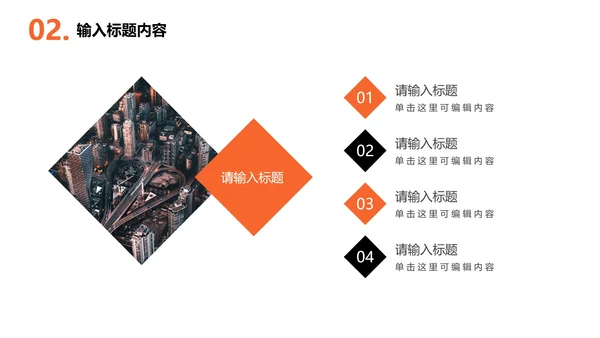 橙色城市实景年终工作总结PPT模板