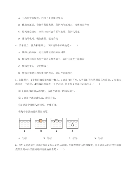 专题对点练习四川绵阳南山双语学校物理八年级下册期末考试章节练习练习题（含答案详解）.docx