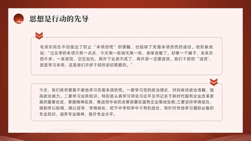 红色水彩简约四风党课PPT