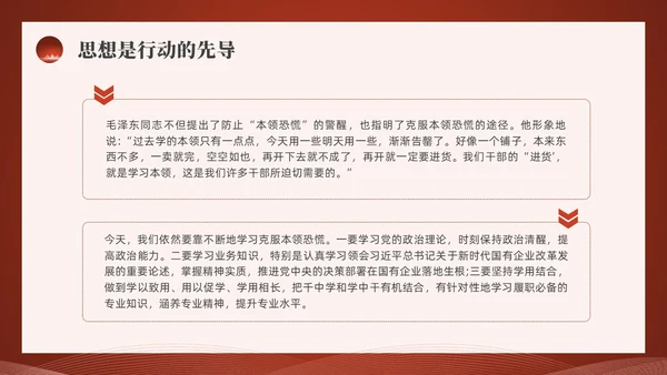 红色水彩简约四风党课PPT
