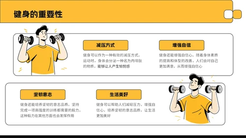 黄色插画风全民健身活动推广PPT模板