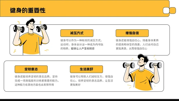 黄色插画风全民健身活动推广PPT模板