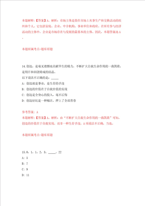 中国广西人才市场来宾分市场公开招聘1人模拟考试练习卷含答案第0期