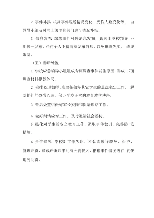 学校拥挤踩踏事件应急处置预案.docx