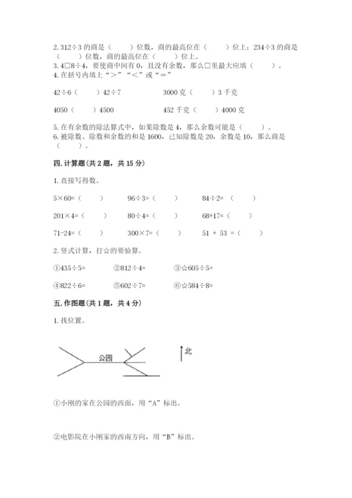 三年级下册数学期中测试卷附答案（b卷）.docx