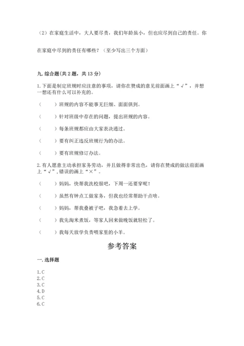 部编版道德与法治四年级上册期中测试卷（考试直接用）.docx