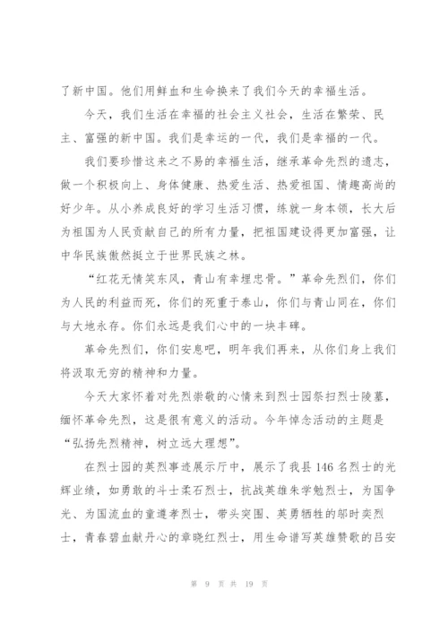 清明节给烈士扫墓的演讲稿范文10篇.docx