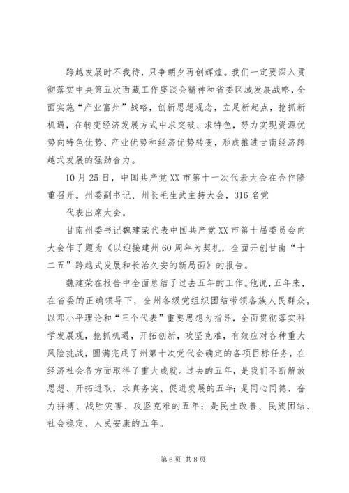 选举XX市XX县区第十二次党代会代表选举办法 (3).docx