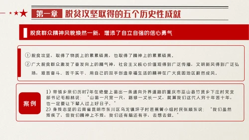 全国脱贫攻坚总结表彰大会讲话精神党课党建