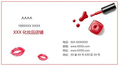 化妆品店铺美妆名片